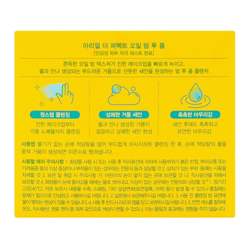 Ariul The Perfect Quick Oil Balm To Foam, Jojoba & Almond Seed Oil, 100g