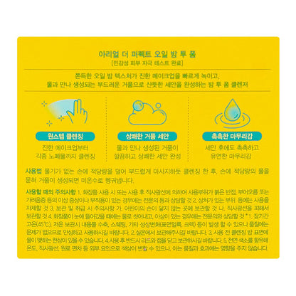 Ariul The Perfect Quick Oil Balm To Foam, Jojoba & Almond Seed Oil, 100g