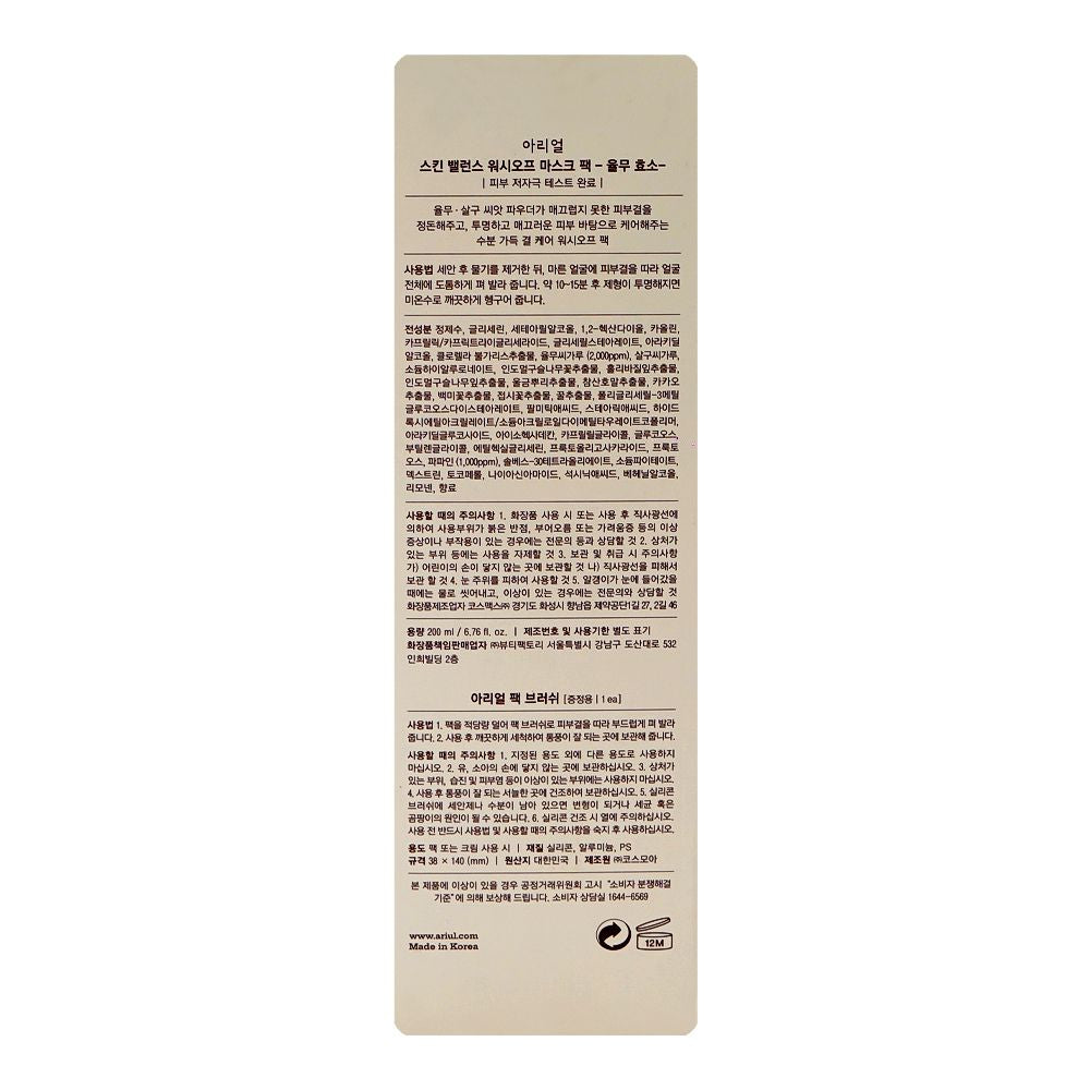 Ariul Skin Balance Wash Off Mask Pack Yulmu Enzyme + Pack Brush, Vitamin E & Hyaluronic Acid, For Dry & Sensitive Skin, 200ml