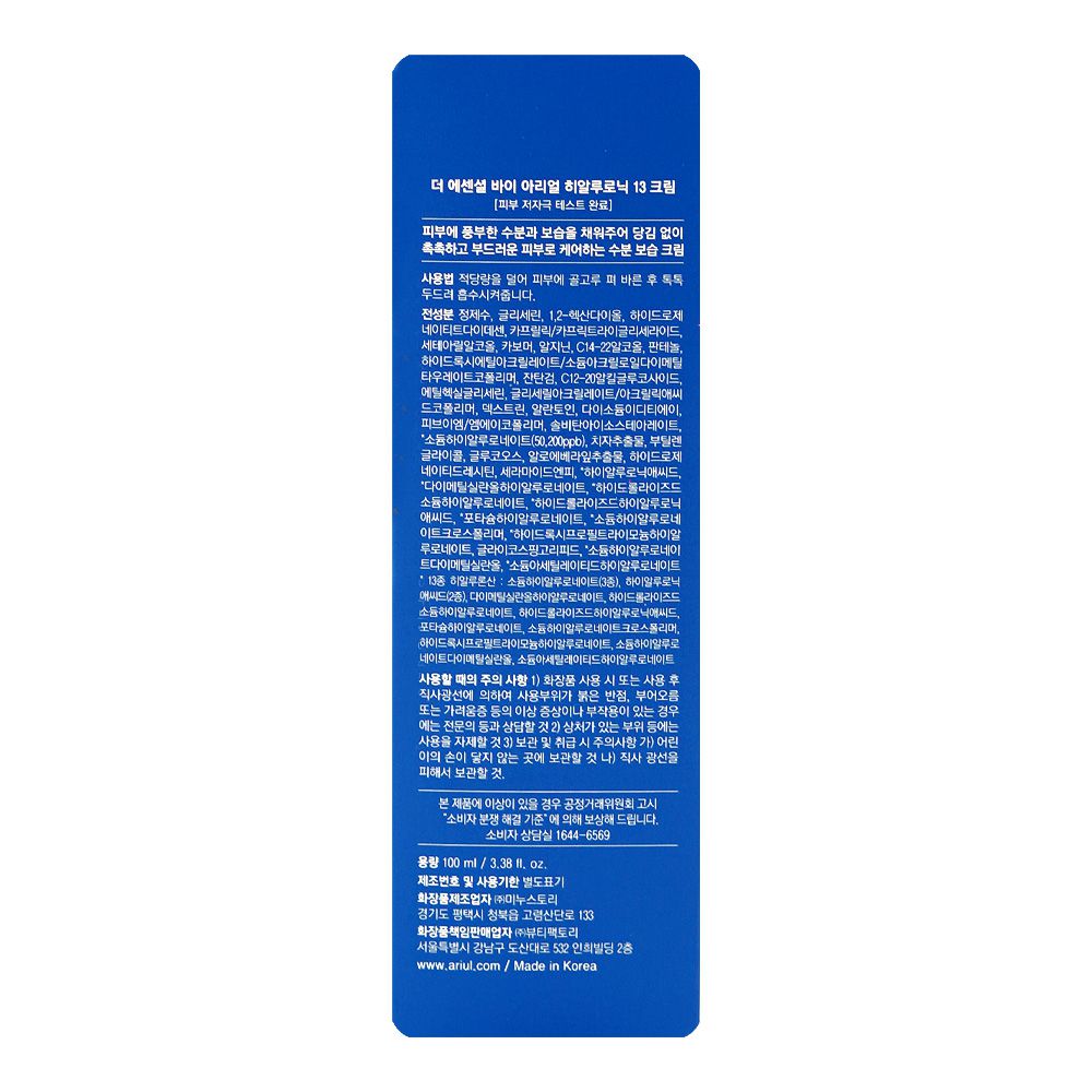 Ariul The Essential Hyaluronic 13 Cream, Hyaluronic Acid, Panthenol B5, For All Types Of Skin, 100ml
