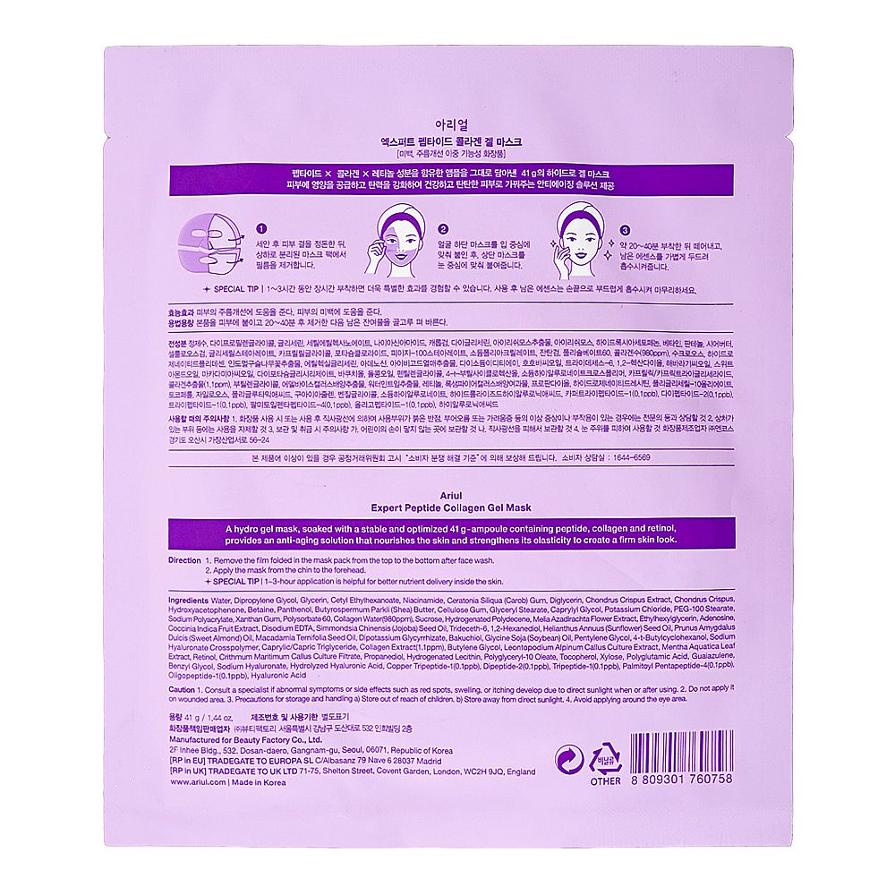 Ariul Expert Peptide Collagen Hydrogel Mask, Shea Butter, Niacinamide, For Dry Skin, 41g