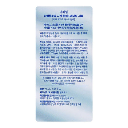 Ariul Hyaluronic Cica Hydrationg Serum, Hyaluronic Acid, Glycerin, For Dry Skin, 70ml
