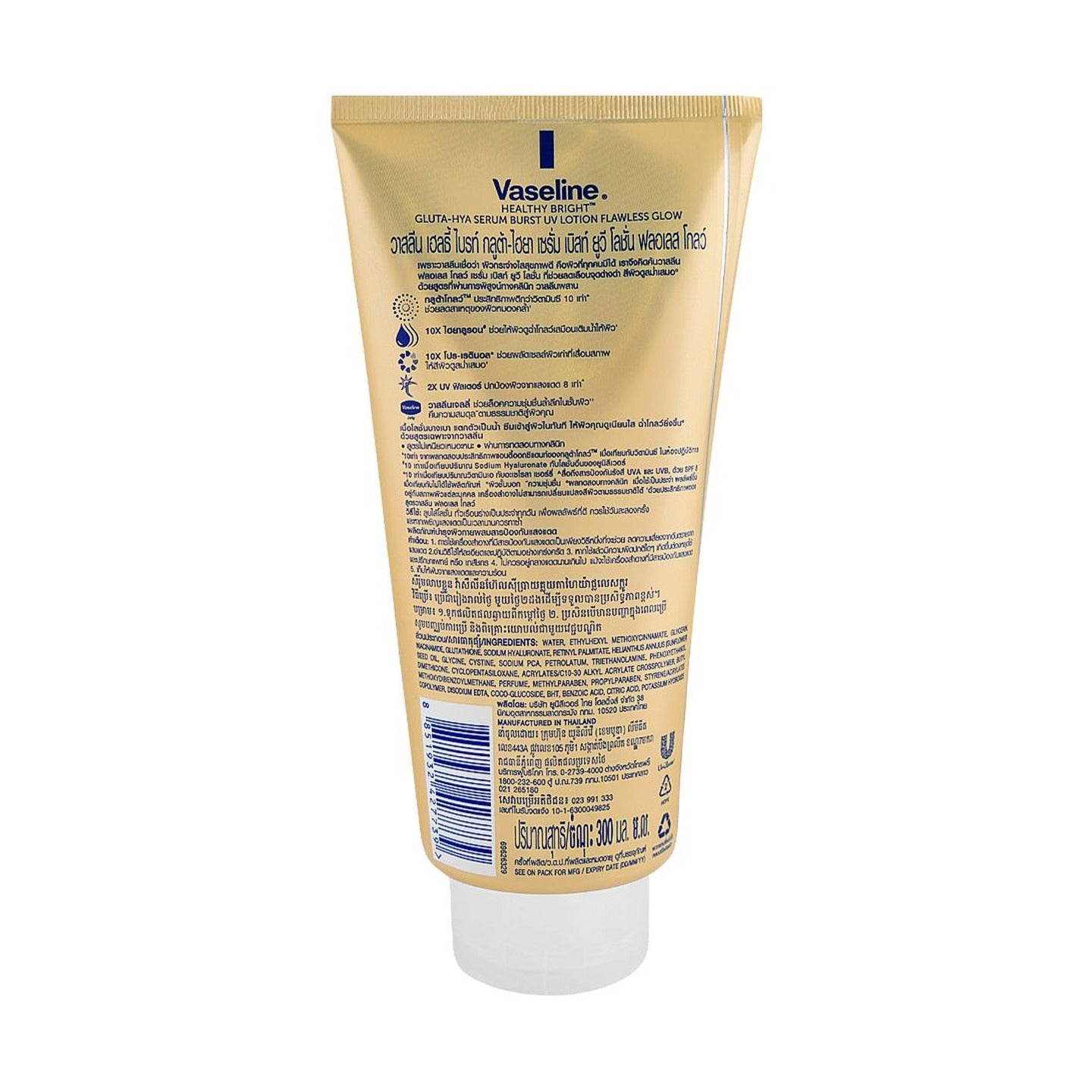 Vaseline Healthy Bright Gluta-Hya Flawless Glow Serum Burst UV Lotion  300ml