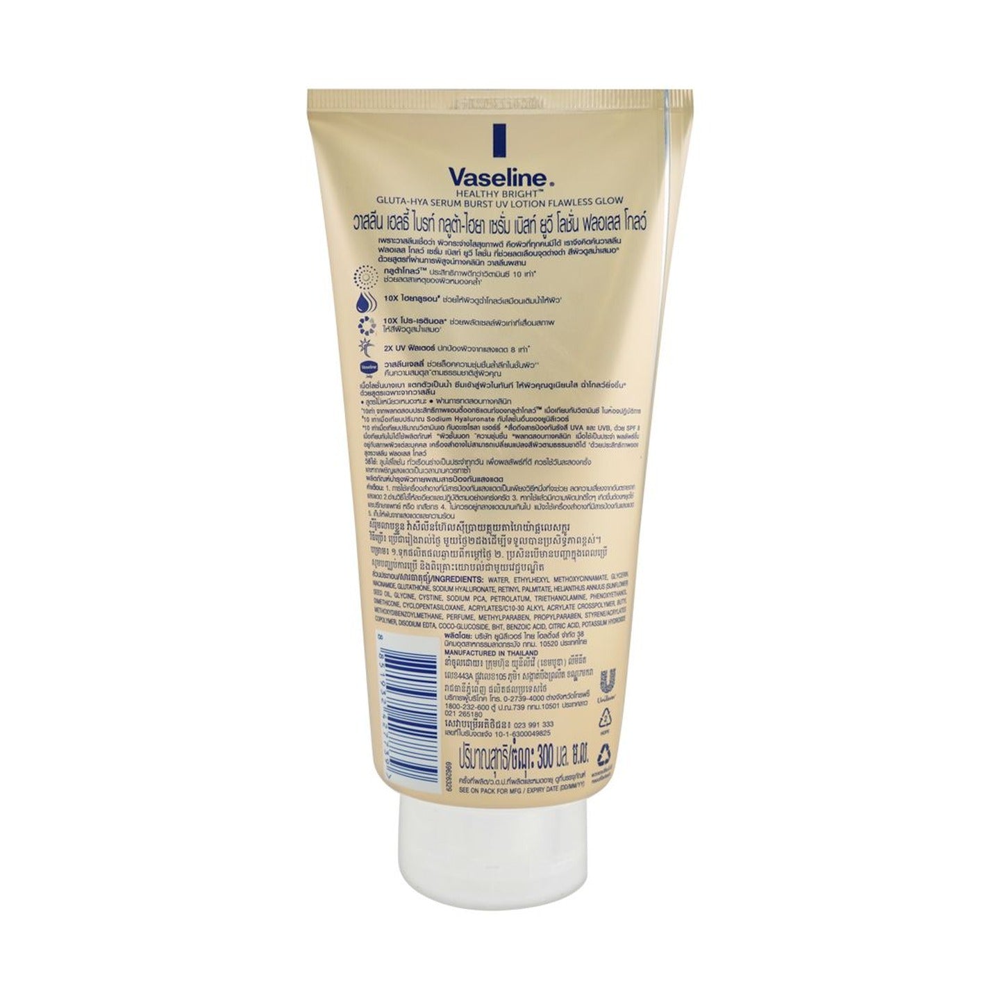 Vaseline Healthy Bright Gluta-Hya Flawless Glow Serum Burst UV Lotion  300ml