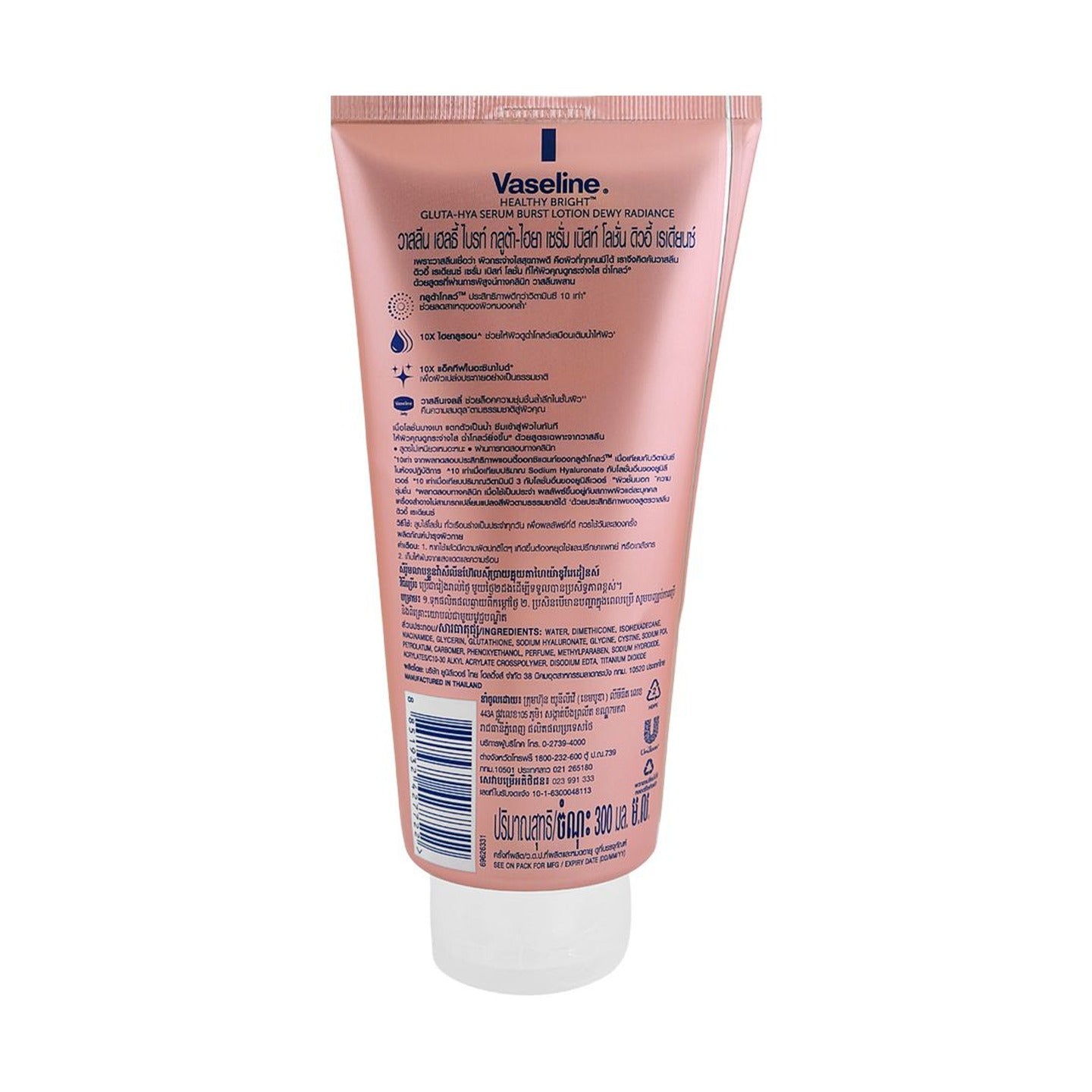 Vaseline Healthy Bright Gluta-Hya Dewy Radiance Serum Burst Lotion  300ml