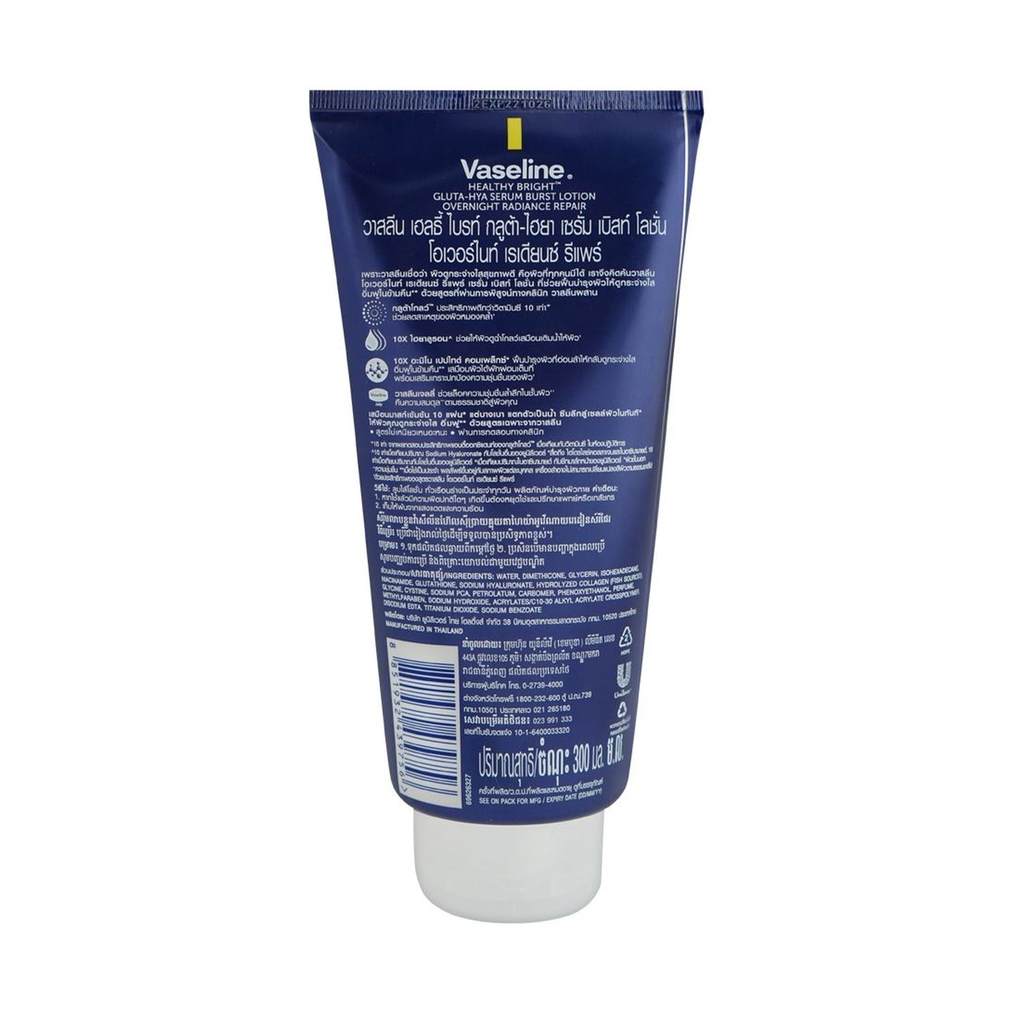 Vaseline Healthy Bright Gluta-Hya Over Night Radaince Repair Serum Burst Lotion  300ml